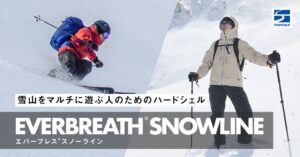 finetrackが雪山向けエバーブレススノーラインに新色を追加へ
