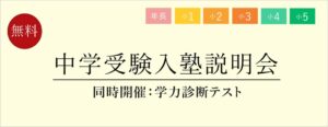 栄光ゼミナール、中学受験入塾説明会を2026年11月から開催へ