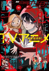 KADOKAWAが月刊コミックジーン2026年11月号を10月15日に発売へ