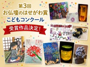 はせがわが第３回こどもコンクールの受賞作品を決定し特設サイトで公開
