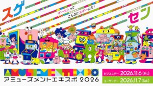 アミューズメントエキスポ2026、過去最多54社の出展企業一覧を公開