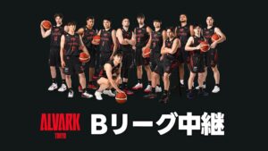TOKYO MX、アルバルク東京対宇都宮ブレックス戦を11月1日に録画放送へ