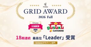 gusuku CustomineがITreviewで18期連続Leaderを受賞