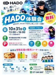 滋賀県草津市の若竹福祉総合学院に新スポーツを導入決定！県の補助金を活用し、まちの誰もが集い、体を動かせる場所へ