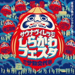 仙台PARCOサウナムーヴメント「サ勤交代」第4弾！初のアウトドアサウナイベント「サウナヴィレッジしらかわフェスタ 東北サ勤交代祭」開催