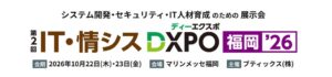 ネオジャパン、第2回 IT・情シスDXPO福岡’26へ出展予定