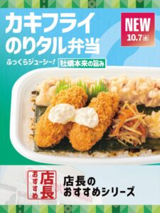 ほっともっとがカキフライのりタル弁当の店長調査結果を発表 季節感が1位に