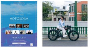 MOBIPARKが藤沢市のイベントAOTOSORAでE-BIKE体験試乗会を実施