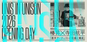 TERRADA ART STUDIO 京都、現代美術家・椿昇氏と寺田倉庫代表・寺田航平によるトークイベント「若手アーティストの発掘と育成」を開催