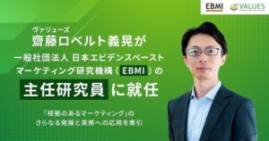 ヴァリューズの齋藤 ロベルト 義晃、EBMIの主任研究員に就任