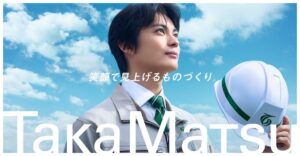 髙松コンストラクショングループが神尾楓珠起用の新CMを10月17日より放映へ