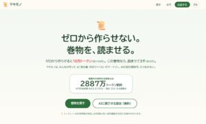 オージャストがAI指示書マーケットプレイス「マキモノ」を正式公開