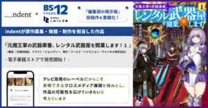 ＜75万人の作家と企業をつなぐ「編集部の掲示板」から書籍化＞『元魔王軍の武器庫番、レンタル武器屋を開業します！１』、電子書籍レーベル「じゆうに文庫」より、10/25（日）から順次配信開始！