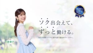ペイストレージ、ソクワークなどの広告にタレントの小倉優子さんを起用