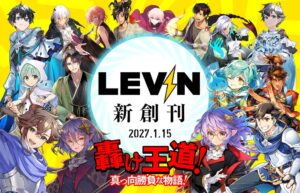 ＴＯブックス新レーベルLEVINが2027 年１月15 日に創刊へ