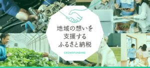 ふるなび、宮城県仙台市の遊び場展開プロジェクトへの寄附受付を開始