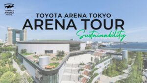 【初開催】TOYOTA ARENA TOKYO 「ARENA TOUR サステナビリティ編 」参加者募集