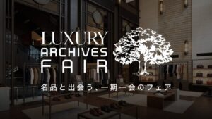 丸の内初開催のブランド公式リコマースPOPUPが新丸ビルで実施へ