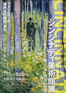 シンシナティ美術館展が2027年に大阪で開催へ ほぼ初来日の名作84点