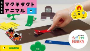 U-NEXTの工作番組をもとにした書籍がGakkenより11月19日発売へ