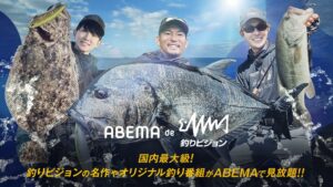 ABEMAが新プランABEMA de 釣りビジョンを提供開始 無料チャンネルも開設
