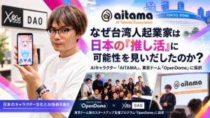 AIMAXのAIタレントAITAMA、OpenDome第2期に採択