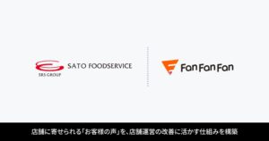 サトフードサービスがAIインターフェースのFan Fan Fanを導入