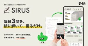 大学受験の数学記述答案を30秒で採点・添削するAIアプリ「SIRUS」を提供開始