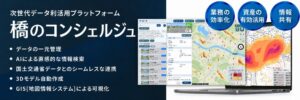 大分県杵築市の市道橋梁点検業務でSYMMETRYの橋のコンシェルジュを活用へ