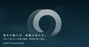 「GenAI HR Awards 2026」のファイナリスト5組が決定 代表の野呂健太が二次審査員として参画