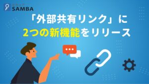 kubellストレージ、セキュアSAMBAにメッセージ編集やリンク設定管理機能を提供