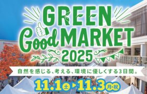 町田のグランベリーパークでGREEN Good MARKET 2026開催へ