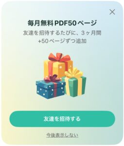 vFlat Scanが友達招待キャンペーン開始 無料枠を双方に3か月間付与