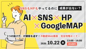 博士.com、不動産Web集客の完全攻略セミナーを2026年10月22日開催へ