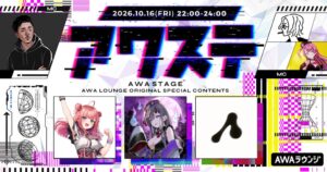 アワステ第85回に春歌みこと、彷徨 鈴、Adomioriが出演へ