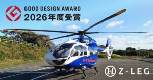 川崎重工グループのヘリ手配サービスZ-Legが2026年度グッドデザイン賞を受賞