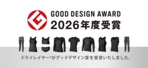 finetrackのドライレイヤーが2026年度グッドデザイン賞を受賞