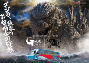 11月3日（火・祝）公開の映画『ゴジラ-0.0』とスペシャルコラボ！