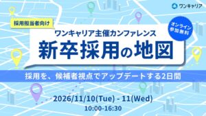 ワンキャリアが26年11月に新卒採用オンラインカンファレンス開催へ