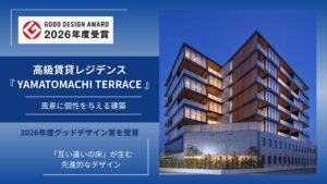 日本住宅 YAMATOMACHI TERRACEがグッドデザイン賞受賞