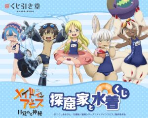 くじ引き堂でメイドインアビス 探窟家と水着くじが10月22日より販売へ