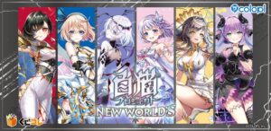 白猫プロジェクト NEW WORLD’Sのくじが10月16日よりくじコレで発売へ