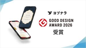 ココチエのWEB招待状ヨブナラが2026年度グッドデザイン賞を受賞