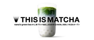七葉、新業態THIS IS MATCHAの1号店を京都に2026年12月オープンへ