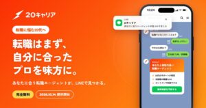 合同会社Memeが20代向け転職支援サービス20キャリアを提供開始