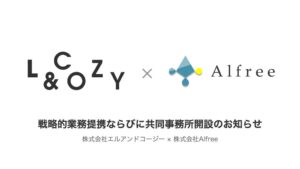 エルアンドコージーとAlfreeがDX推進で提携 新宿区に共同事務所開設へ