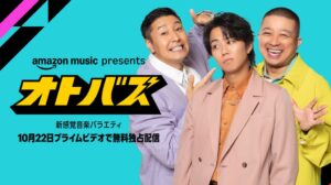 チョコプラと北山宏光MCの音楽バラエティ、Prime Videoで10月22日独占配信へ