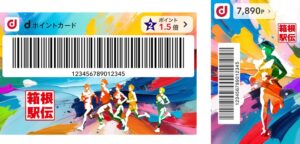 ドコモ、dポイント獲得額の6％相当を箱根駅伝応援金とする施策を10月開始へ
