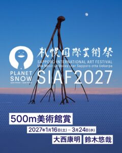 SIAF2027 500m美術館賞の受賞アーティストが大西康明氏と鈴木悠哉氏に決定