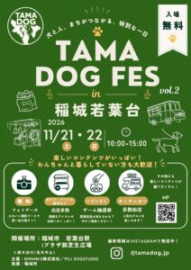 若葉台駅前でTAMA DOG FES開催へ